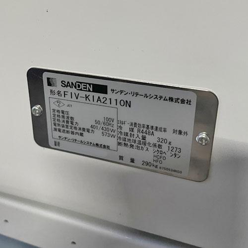 業界最長1年保証】冷凍自動販売機 サンデン FIV-KIA211ON 業務用 業界最長1年保証】冷凍自動販売機 サンデン FIV-KIA211ON 業務用