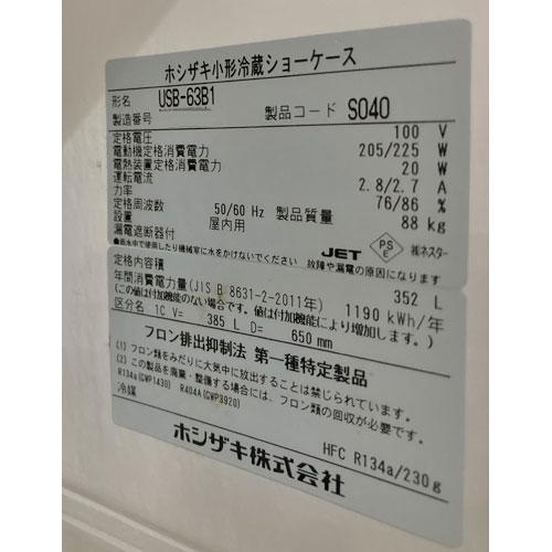 冷蔵ショーケース ホシザキ USB-63B1  業務用 中古/送料別途見積｜tenpos｜03