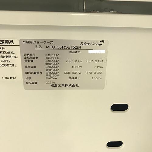 業界最長1年保証】平型冷蔵オープンショーケース フクシマ 業界最長1年保証】平型冷蔵オープンショーケース フクシマ