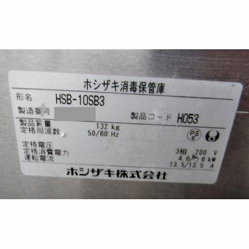業界最長1年保証】食器消毒保管庫 ホシザキ HSB-10SB3 業務用 中古