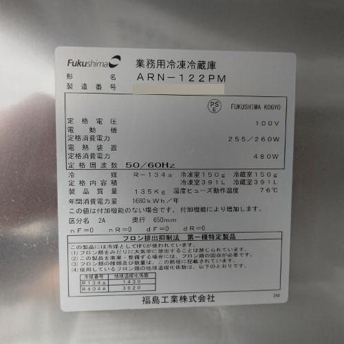 縦型冷凍冷蔵庫 2凍2蔵 フクシマガリレイ(福島工業) ARN-122PM 業務用 中古 送料別途見積 - 2