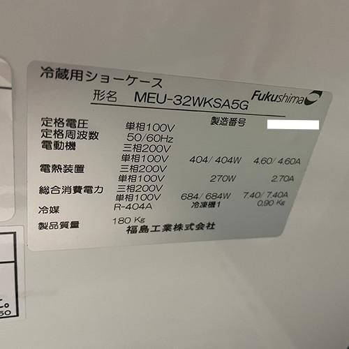 業界最長1年保証】2温度帯 冷蔵多段オープンショーケース フクシマ