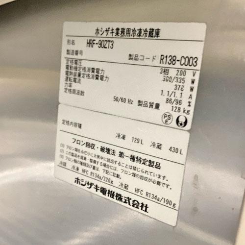 業界最長1年保証】縦型冷凍冷蔵庫 1凍3蔵 ホシザキ HRF-90ZT3 業務用