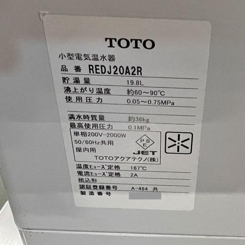 小型電気温水器 TOTOアクアテクノ REDJ20A2R 業務用 中古/送料 小型電気温水器 TOTOアクアテクノ REDJ20A2R 業務用 中古/送料