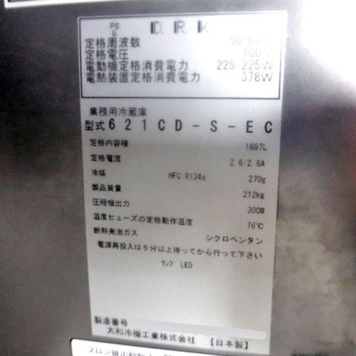 業界最長1年保証】縦型冷蔵庫 スライド扉 大和冷機 621CD-S-EC 業界最長1年保証】縦型冷蔵庫 スライド扉 大和冷機 621CD-S-EC
