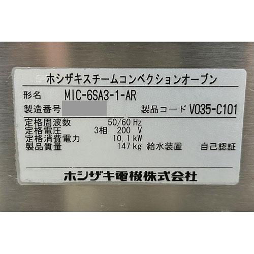スチームコンベクションオーブン ホシザキ MIC-6SA3-1-AR 業務用 スチームコンベクションオーブン ホシザキ MIC-6SA3-1-AR 業務用