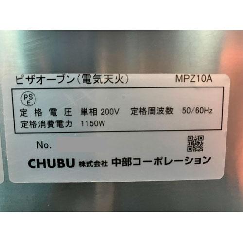 業界最長1年保証】ピザオーブン 中部コーポレーション MPZ10A 業務用