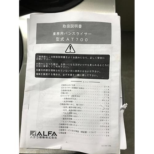 業界最長1年保証】パンスライサー ハクラ精機 AT-700 業務用 中古/送料