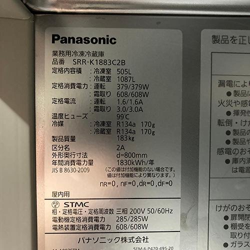 2021年製】業務用冷凍冷蔵庫 SRR-K1883C2B (三相200V)