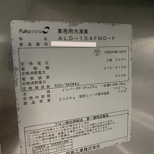 中古】縦型冷凍庫 フクシマガリレイ(福島工業) ARD-154FMD-F 幅 中古】縦型冷凍庫 フクシマガリレイ(福島工業) ARD-154FMD-F 幅