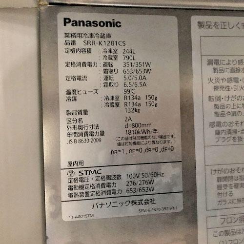 冷凍冷蔵庫1凍3蔵 パナソニック(Panasonic) SRR-K1281CS 業務用 中古 送料別途見積 - 8