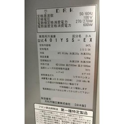 縦型冷凍庫　大和冷機　401YSS-EX　業務用　中古　送料別途見積