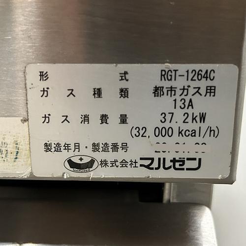 ガスレンジ　4口内管　マルゼン　中古　都市ガス　業務用　送料別途見積　RGT-1264C