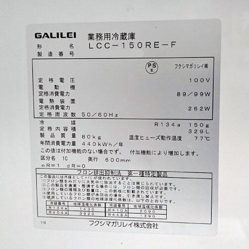 冷蔵コールドテーブル フクシマガリレイ(福島工業) LCC-150RE-F 業務用 中古 送料別途見積 - 2