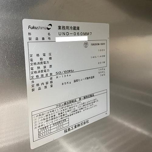 縦型冷蔵庫 うどん熟成機能付き フクシマガリレイ(福島工業) UND-060MM7 業務用 中古 送料別途見積 - 6