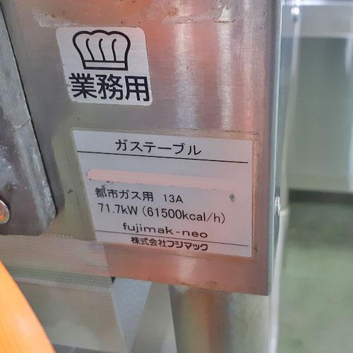 業界最長1年保証】ガステーブル 7口 フジマック 都市ガス 業務用 業界最長1年保証】ガステーブル 7口 フジマック 都市ガス 業務用