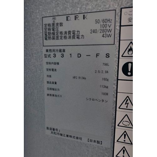 業界最長1年保証】縦型冷蔵庫 大和冷機 331D-FS 業務用 中古 業界最長1年保証】縦型冷蔵庫 大和冷機 331D-FS 業務用 中古