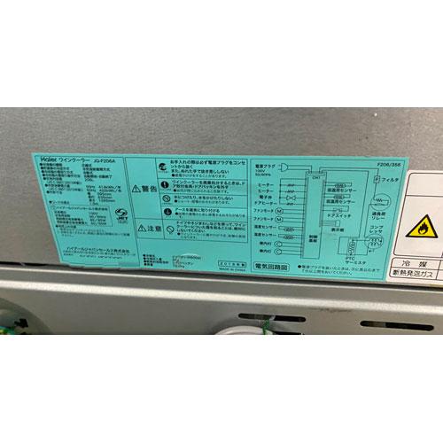業界最長1年保証】ワインクーラー ハイアール JQ-F206A 業務用 業界最長1年保証】ワインクーラー ハイアール JQ-F206A 業務用