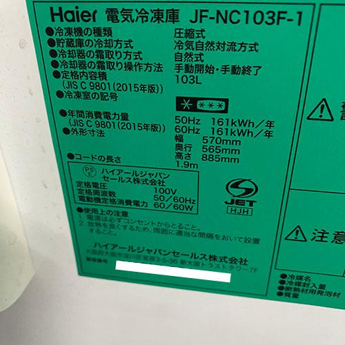 冷凍ストッカー ハイアール JF-NC103F-1 業務用 中古/送料別途見積