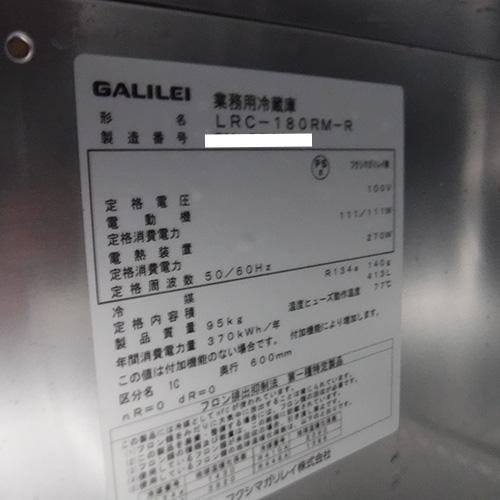 冷蔵コールドテーブル フクシマガリレイ(福島工業) LRC-180RM-R 業務用 中古/送料別途見積｜tenpos｜08