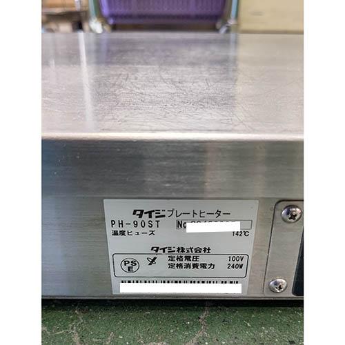 業界最長1年保証】ホットプレート タイジ PH-90ST 業務用 中古/送料 