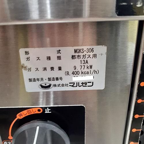 業界最長1年保証】ガス下火式焼物器 マルゼン MGKS-306 都市ガス 業務 