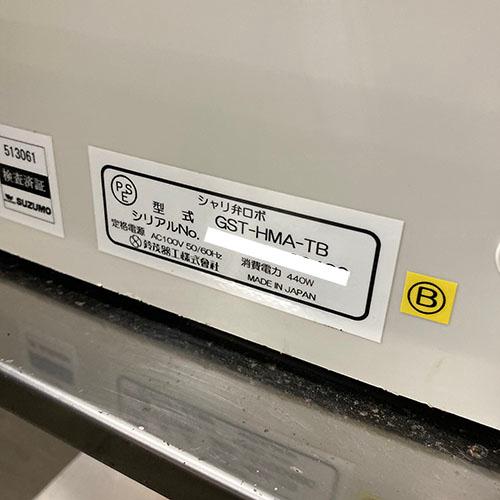 SUZUMO しゃり弁ロボ　GST-HMA-TB 業務用　未使用品 業界最長1年保証】シャリ弁ロボ 鈴茂器工 GST-HMA-TB 業務用 中古/送料