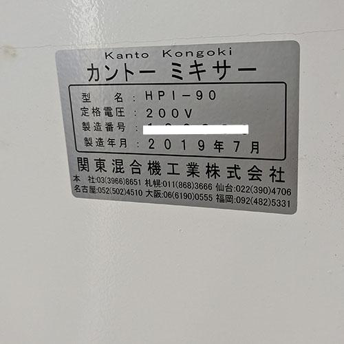 業界最長1年保証】大型ミキサー カントーミキサー HPI-90 業務用 中古