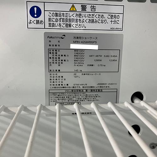 業界最長1年保証】平型冷凍オープンショーケース (-25度~15度
