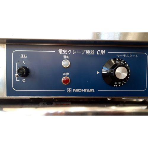中古厨房 '20ニチワ クレープ焼器 CM-360 410×440×130 /21K2803Z 中古厨房 '20ニチワ クレープ焼器 CM-360 410×440×130 /21K2803Z