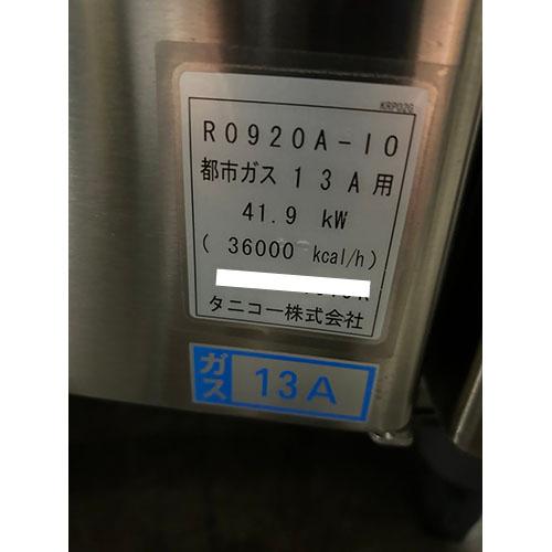 業界最長1年保証】2口ガスレンジ タニコー R0920A-10 都市ガス 業務用 