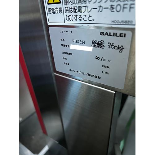 業界最長1年保証】対面冷蔵ショーケース パティスリー用 フクシマ 