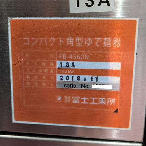 めんつる、コンパクト角型ゆで器 FU-450JN 押出製麺用ゆで麺機 FU