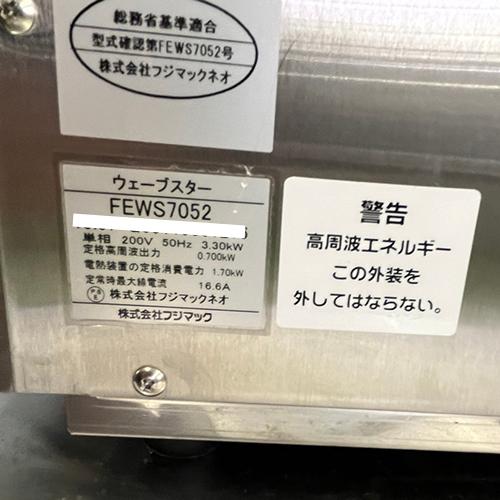 業界最長1年保証】オーブントースター「ウェーブスター」 フジマック