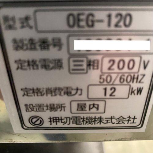 【業界最長1年保証】電気グリドル 押切電機 OEG-120 業務用 中古/送料別途見積_9