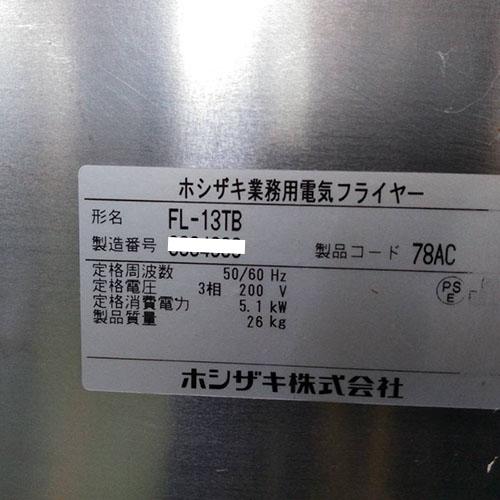 業界最長1年保証】卓上電気フライヤー ホシザキ FL-13TB 業務用 業界最長1年保証】卓上電気フライヤー ホシザキ FL-13TB 業務用