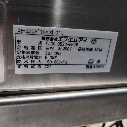 業界最長1年保証】スチームコンベクションオーブン FMI(エフエム 業界最長1年保証】スチームコンベクションオーブン FMI(エフエム