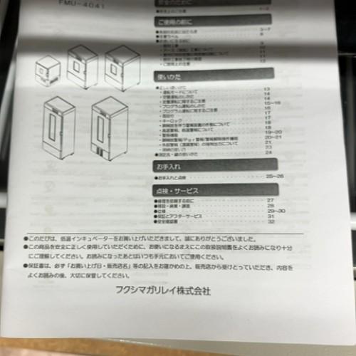業界最長1年保証】低温インキュベーター フクシマガリレイ(福島工業