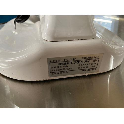 卓上ミキサー FMI(エフエムアイ) KSM5WH 業務用 中古/送料別途 卓上ミキサー FMI(エフエムアイ) KSM5WH 業務用 中古/送料別途