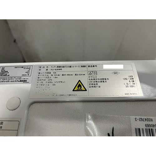 四面ガラス卓上冷蔵ショーケース サンデン・リテールシステム AG-63NWB