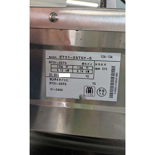 2口ガスコンロ リンナイ(Rinnai) ET21-2STSY-S 都市ガス 業務用 中古