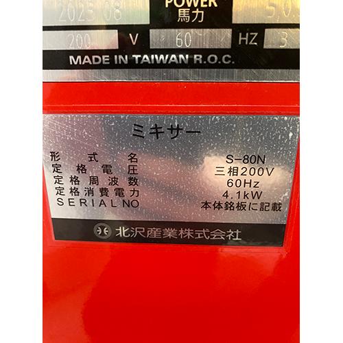 業界最長1年保証】スパイラルミキサー 北沢産業 S-80N 業務用 中古