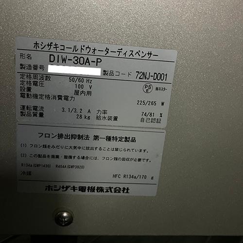 ウォータークーラー ホシザキ DIW-30A 業務用 中古/送料別途見積の画像