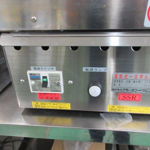 業界最長1年保証】電気式一文字焼火床 大型(銅板) アラハタフード 業務