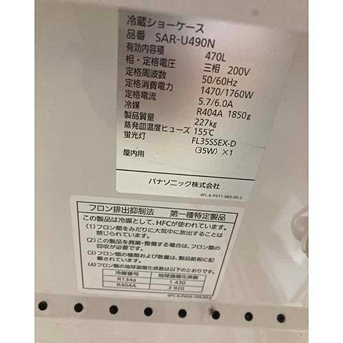 業界最長1年保証】冷蔵多段オープンショーケース パナソニック