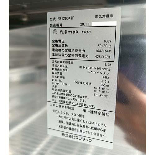 業界最長1年保証】縦型冷蔵庫 フジマック FR1265KiP 業務用 中古/送料