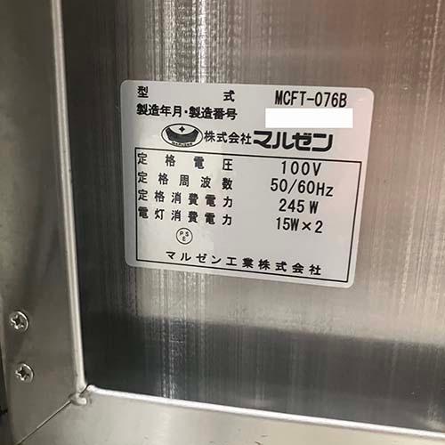 【業界最長1年保証】まな板殺菌庫 マルゼン MCFT-076B 業務用 中古/送料別途見積_1