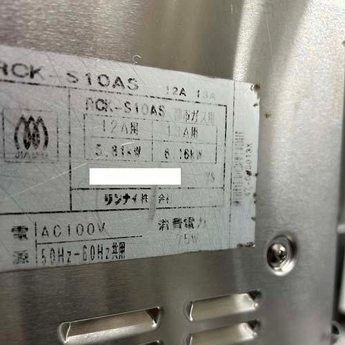 業界最長1年保証】ガス高速オーブン リンナイ(Rinnai) RCK-S10AS 都市