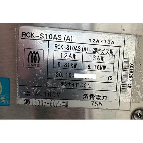 【業界最長1年保証】ガスオーブン リンナイ(Rinnai) RCK-S10AS(A) 都市ガス 業務用 中古/送料別途見積の画像