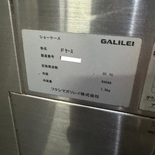 対面冷蔵ショーケース 精肉用 フクシマガリレイ(福島工業) 業務用 中古